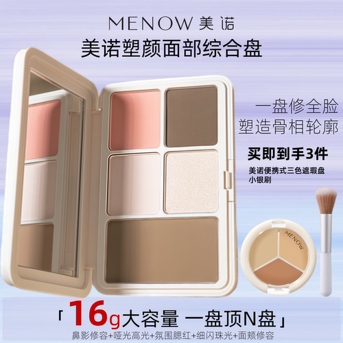 加三色遮瑕MENOW美诺塑颜面部综合盘高光修容提亮鼻影腮红修容盘