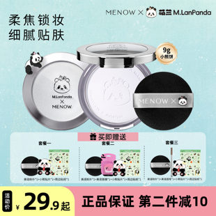 送唇膜！【无滑石粉】MENOW 美诺熊猫粉饼萌兰小熊饼控油遮瑕