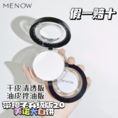 美诺粉饼MENOW 大白饼2代升级带镜子 钻石嘟嘟鸭磨皮裸妆雾面裸妆