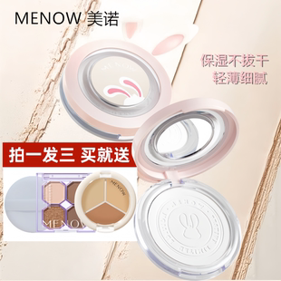 【拍1发7】MENOW美诺兔年限定蜜粉饼定妆控油持久遮瑕不卡粉小兔