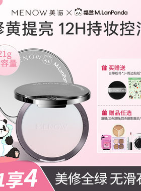 夏日控油美诺MENOW 熊猫萌兰粉饼大熊饼定妆防水渐变控油养肤清透