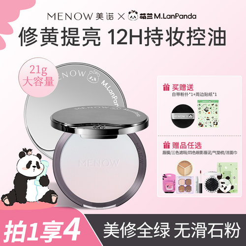 夏日控油美诺MENOW 熊猫萌兰粉饼大熊饼定妆防水渐变防晒养肤清透