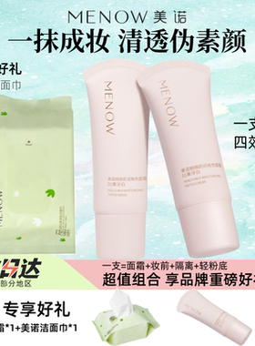 美诺桃桃奶润有色面霜加享洁面巾