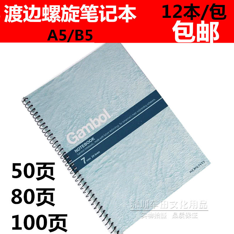线圈gambolgambol渡边线圈笔记本图片
