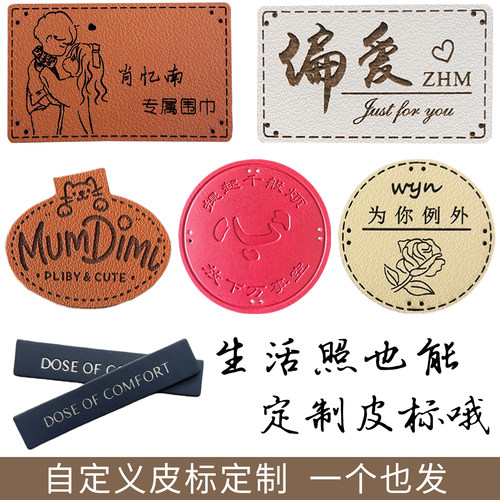 皮标皮牌LOGO定制DIY一个起发