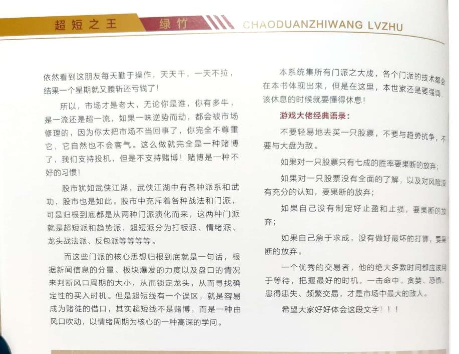 短线之王绿竹核心战法强势股挖掘股市金矿嘉盛至诚珍藏龙虎榜游资 商务/设计服务 设计素材/源文件 原图主图