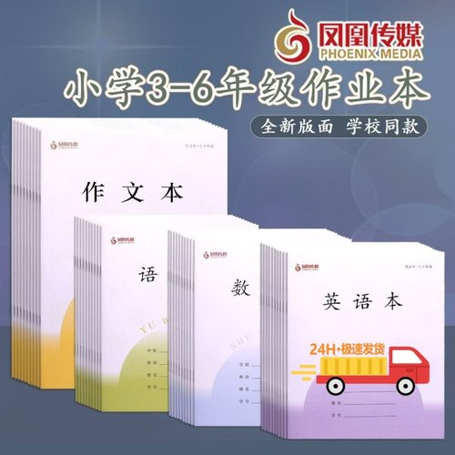 凤凰传媒老师指定语数英作业本