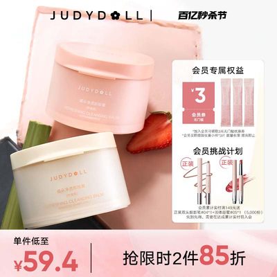 Judydoll橘朵粉墨卸妆膏温和清洁