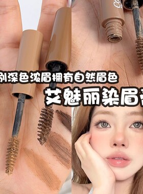 艾魅丽染眉膏浅色防水不脱色眉粉