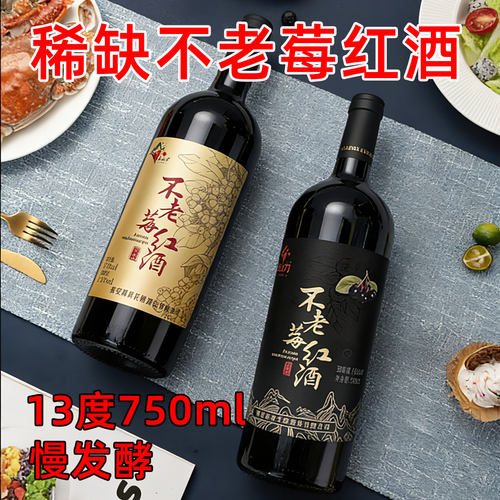 不老莓红酒黑果花楸干红甜红13度