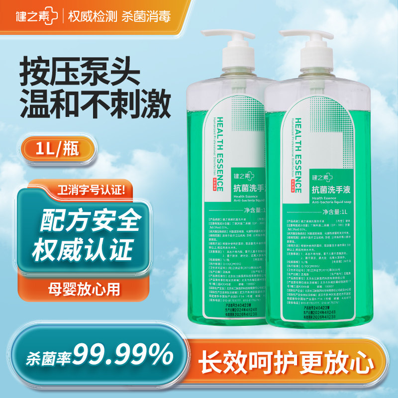 健之素抗菌洗手1000ml抗菌洗手液