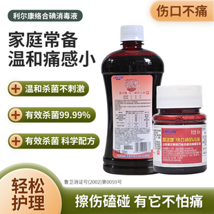 利尔康络合碘消毒液碘伏妇科消毒碘伏消毒皮肤伤口黏膜消毒500ml