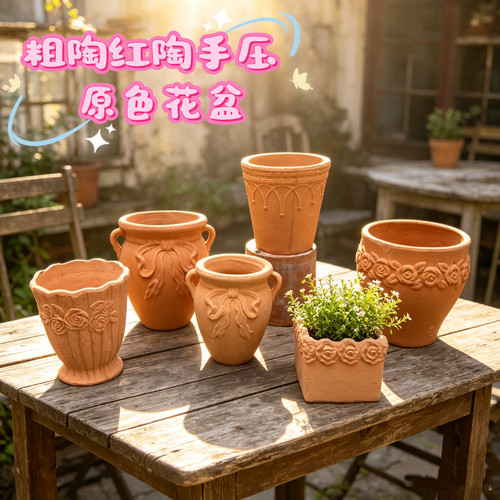 粗陶红陶本色手压陶土花盆浮雕花园庭院别墅玫瑰花高脚透气透水