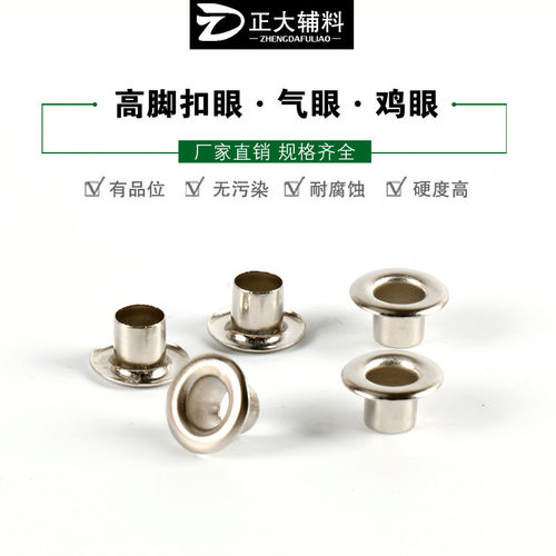 空心铆钉气眼扣眼高脚宽边鸡眼扣