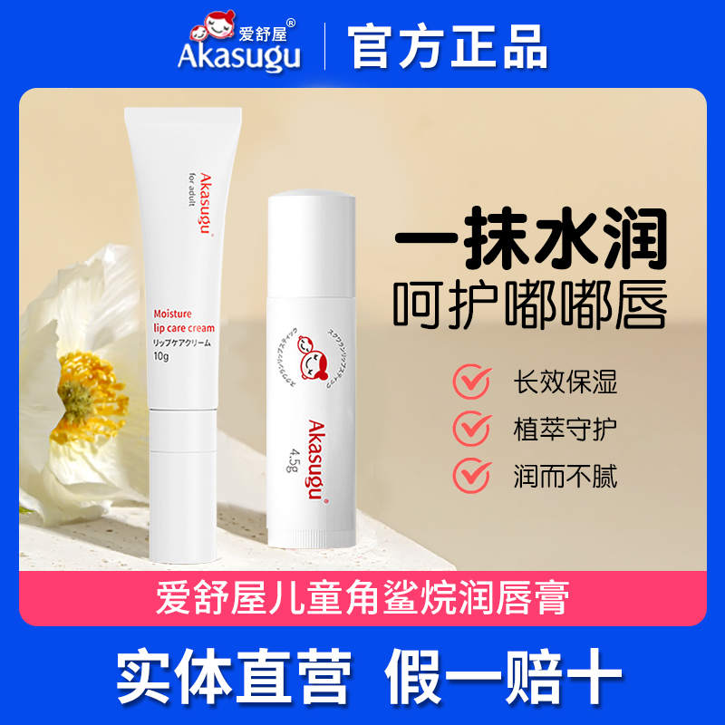 Akasugu爱舒屋儿童唇膏