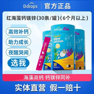 Ddrops滴卓思钙镁锌儿童补钙补锌d3宝宝婴幼儿钙铁锌海藻钙液体钙