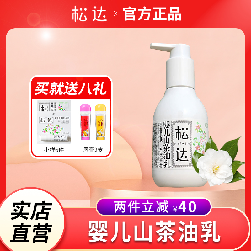 松达婴儿护肤山茶油宝宝面霜