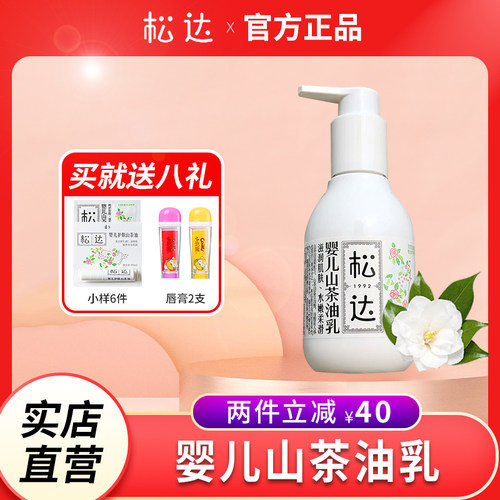 松达婴儿护肤山茶油宝宝面霜