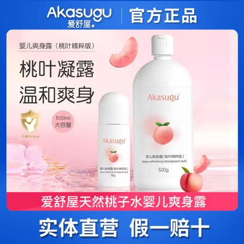 爱舒屋婴儿宝宝专用天然桃子水