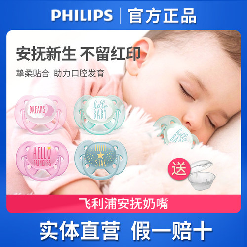 飞利浦新安怡安抚奶嘴3-6个月一