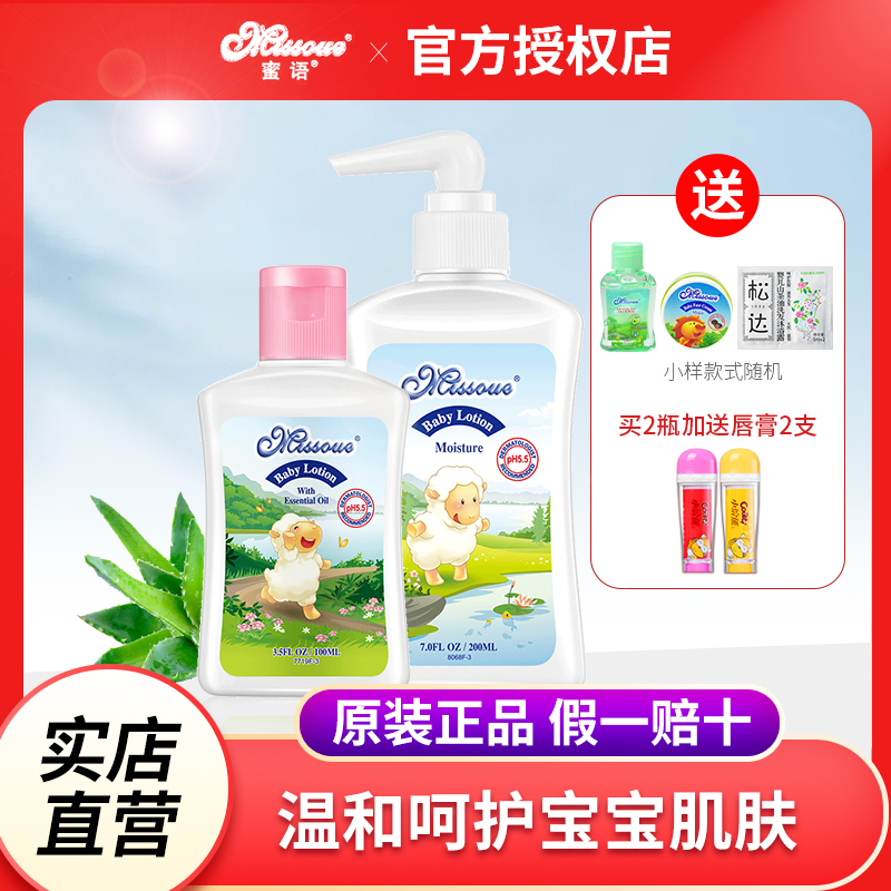 澳洲missoue蜜语润肤乳