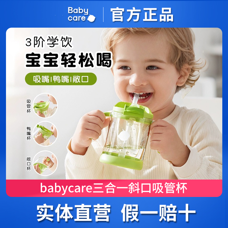 babycare三合一斜口吸管杯