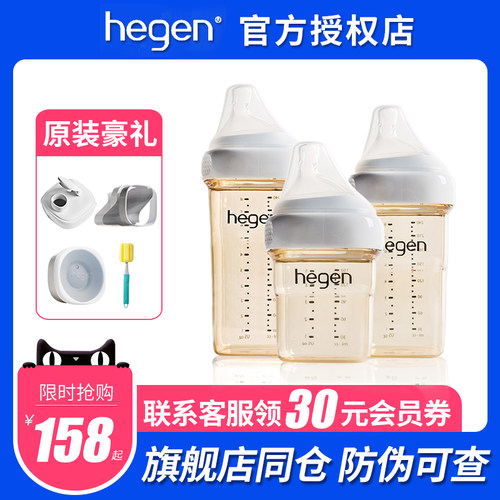hegen奶瓶官方授权！买就送豪礼