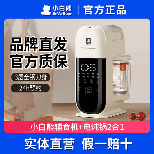 小白熊宝宝辅食机婴儿料理机小型多功能搅拌蒸煮一体米糊研磨器