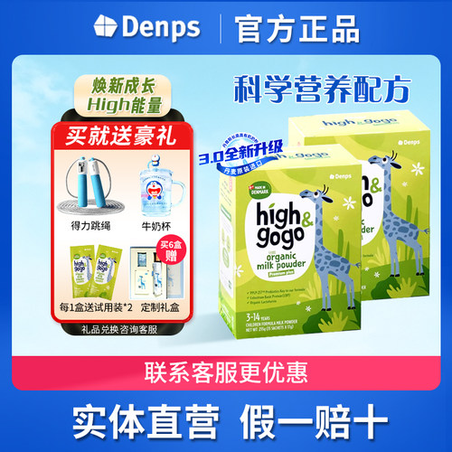 Denps高高儿童成长有机奶粉3.0