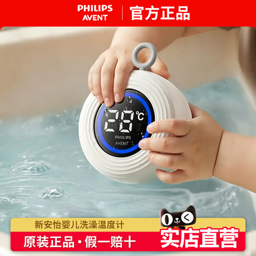 飞利浦新安怡水温计婴儿洗澡温度计新生宝宝儿童沐浴测温计充电款
