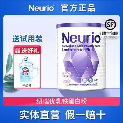 【官方正品】纽瑞优紫钻乳铁蛋白