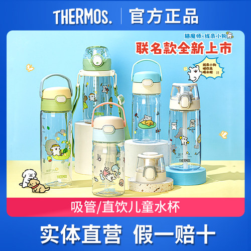 官方正品~膳魔师儿童水杯