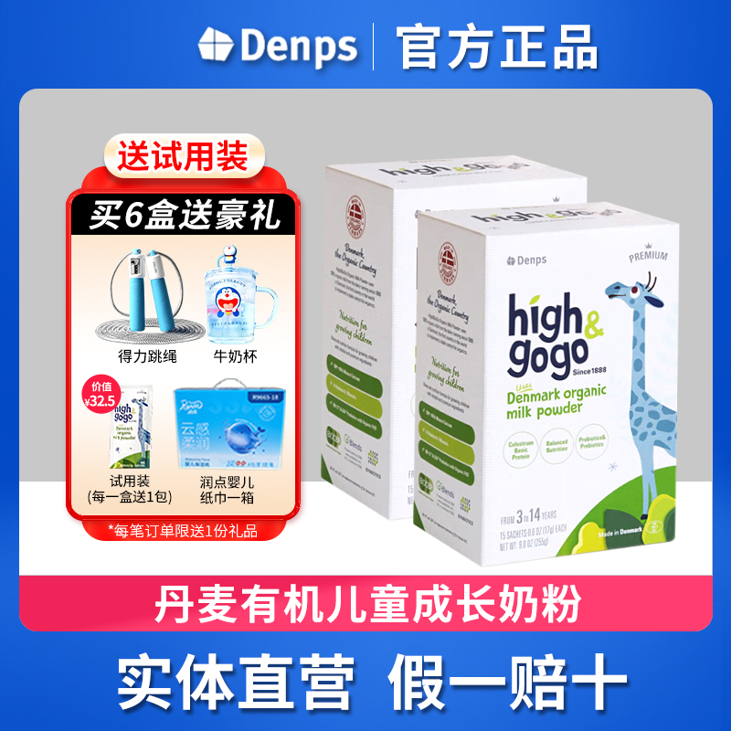 denps丹普斯长高高儿童成长奶粉