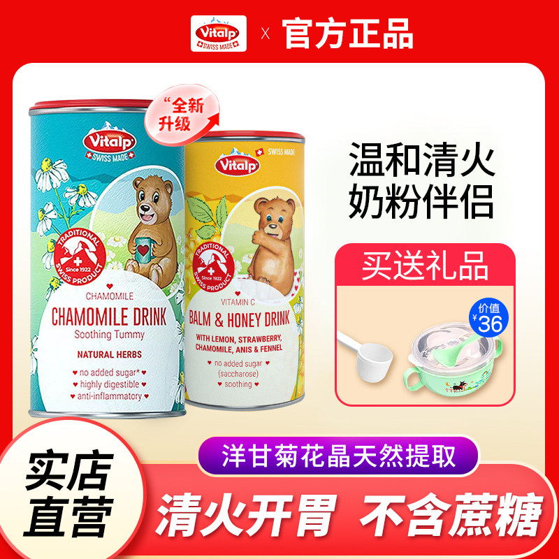 瑞士进口vitalp小熊维C菊花晶婴幼儿清清宝清火宝开胃儿童奶伴侣