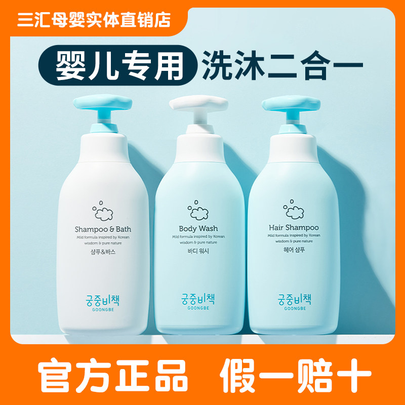 宫中秘策儿童沐浴露洗发水二合一新生婴儿宝宝男女童专用温和洗护,婴童洗护,洗发水,淘宝优惠券,粉丝福利购,淘宝优惠卷