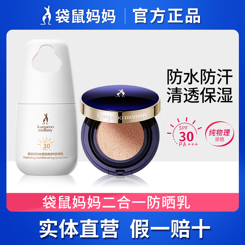 袋鼠妈妈防晒乳隔离霜二合一