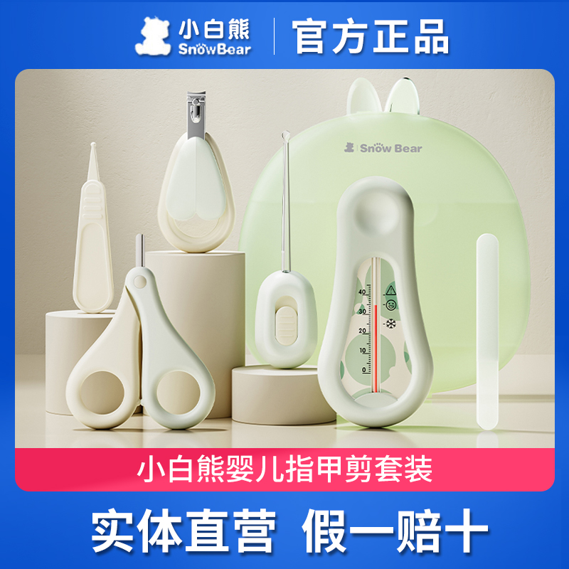 【今日特价】小白熊指甲剪套装