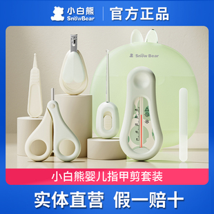 SnowBear小白熊婴儿指甲剪套装新生宝宝指甲剪刀儿童专用磨甲器
