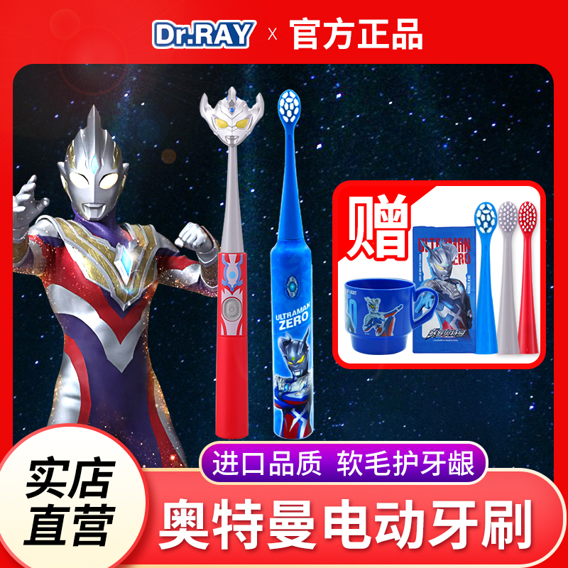 雷治奥特曼电动牙刷下单即送水杯