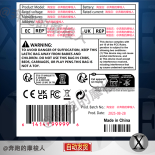GPSR标签模板电子电器类GPSR合规标签新版模板矢量高清可定制