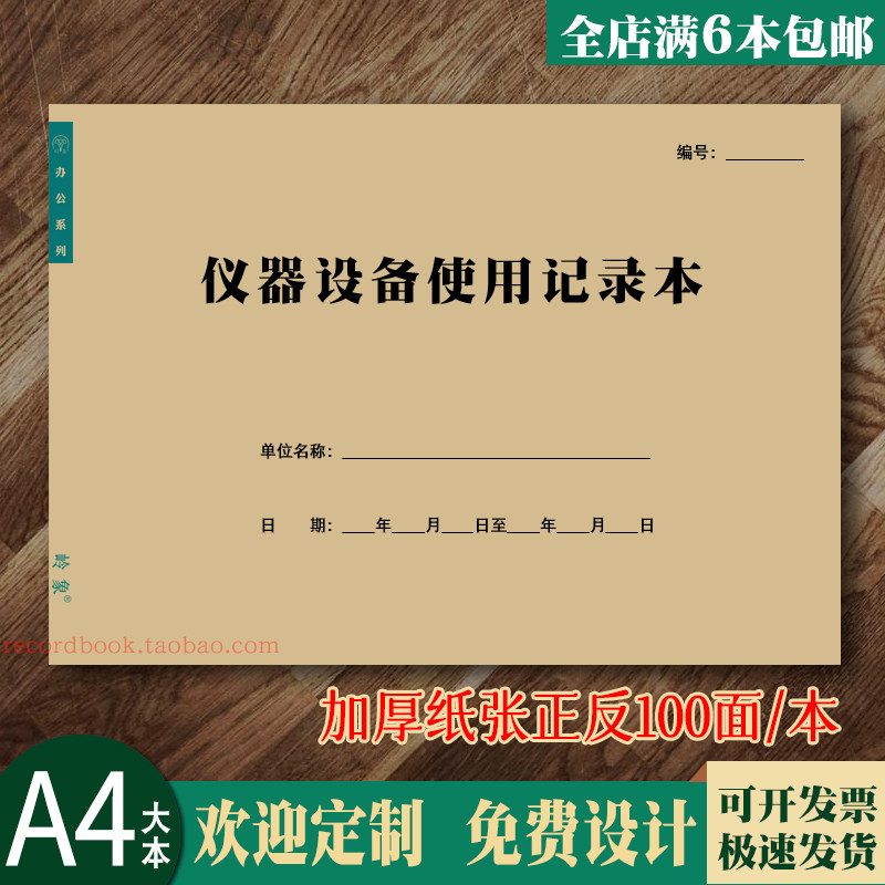 仪器设备使用记录本学校实验情况登记册教学仪器借还A4通用可定制