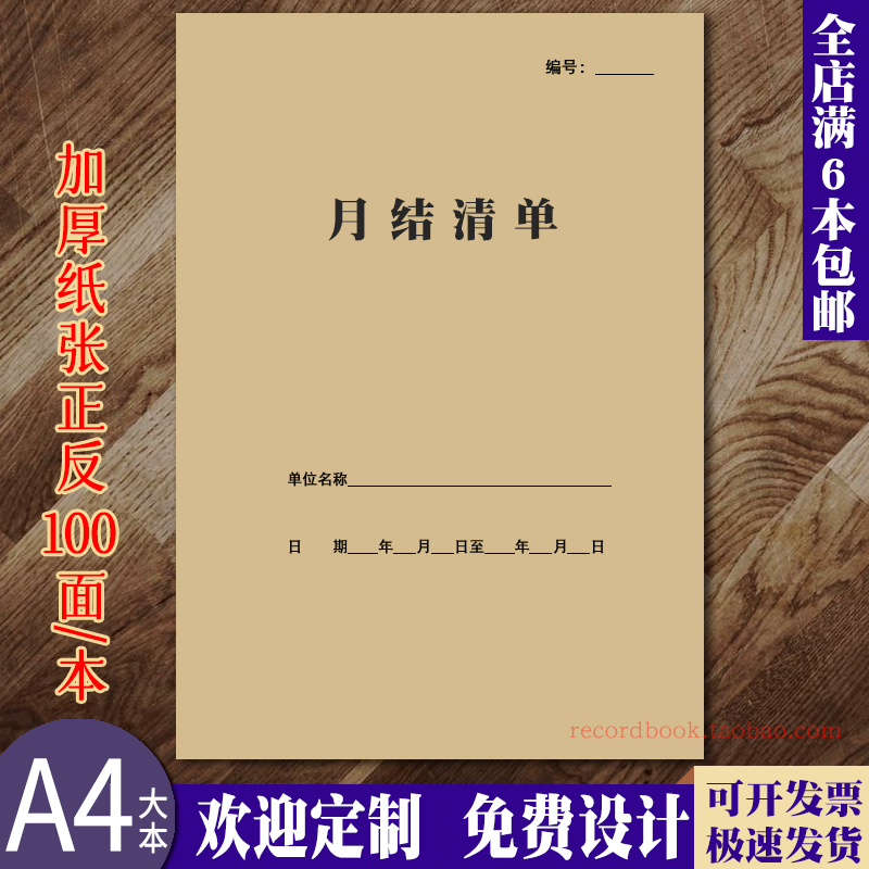 月结清单A4大本会计出纳月结