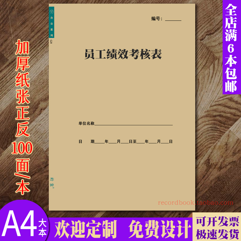 员工绩效考核表提成奖罚登记顾客征求意见反馈留言投诉回访记录本