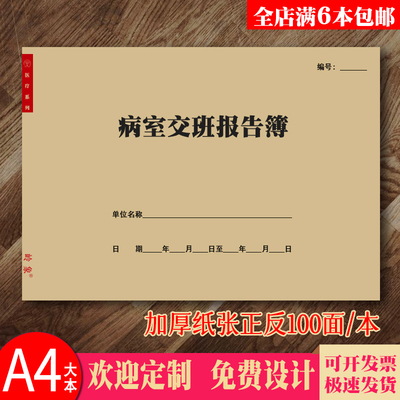 病室交班报告医生护士交接值班表