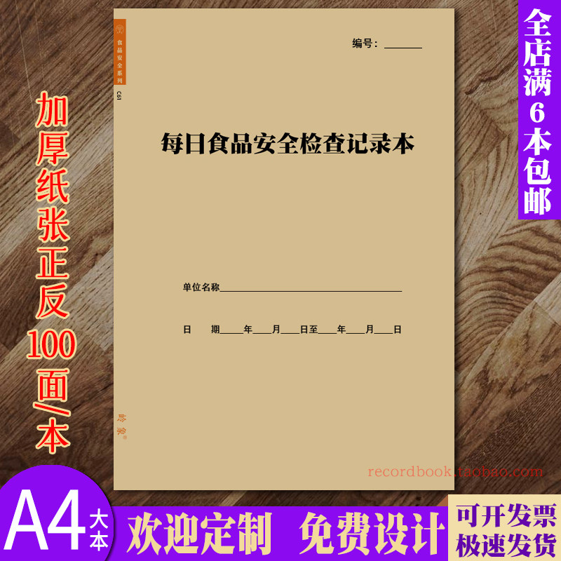 餐饮食品安全日管控周排查月调度