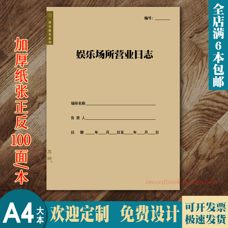 娱乐服务场所营业日志酒吧休闲