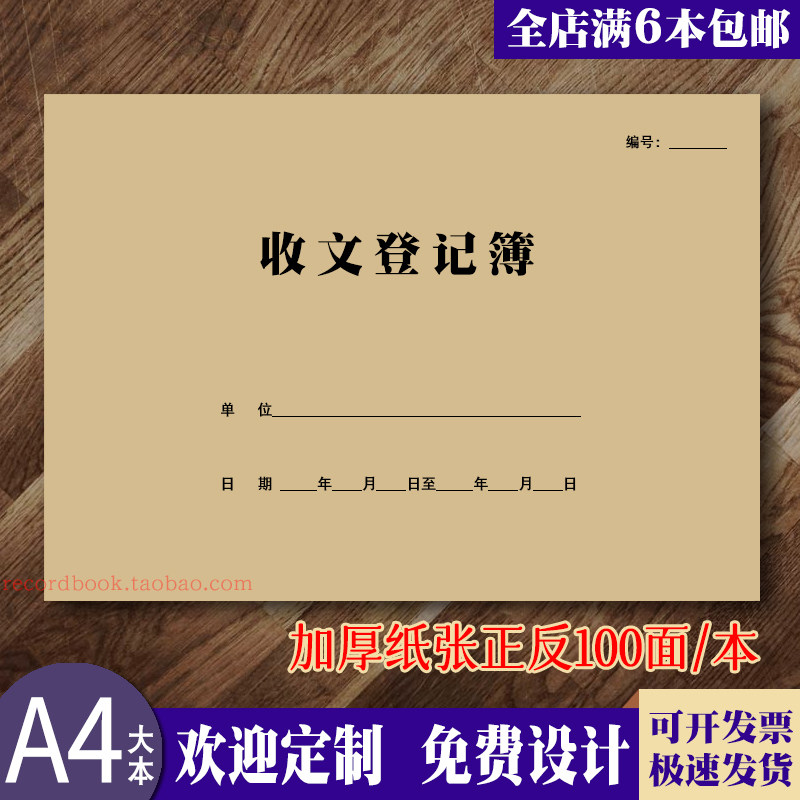 收文登记簿企业事业单位办公室收发文行政文件记录本通用可定制