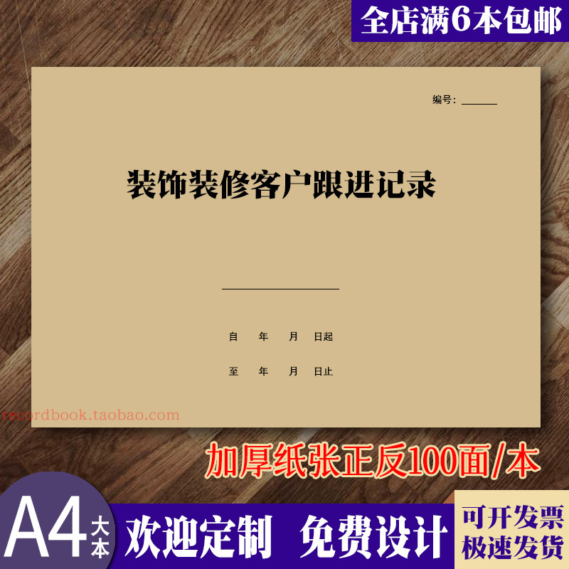 装饰装修客户跟进记录本建材店客户家装装修跟进专用登记通用定制