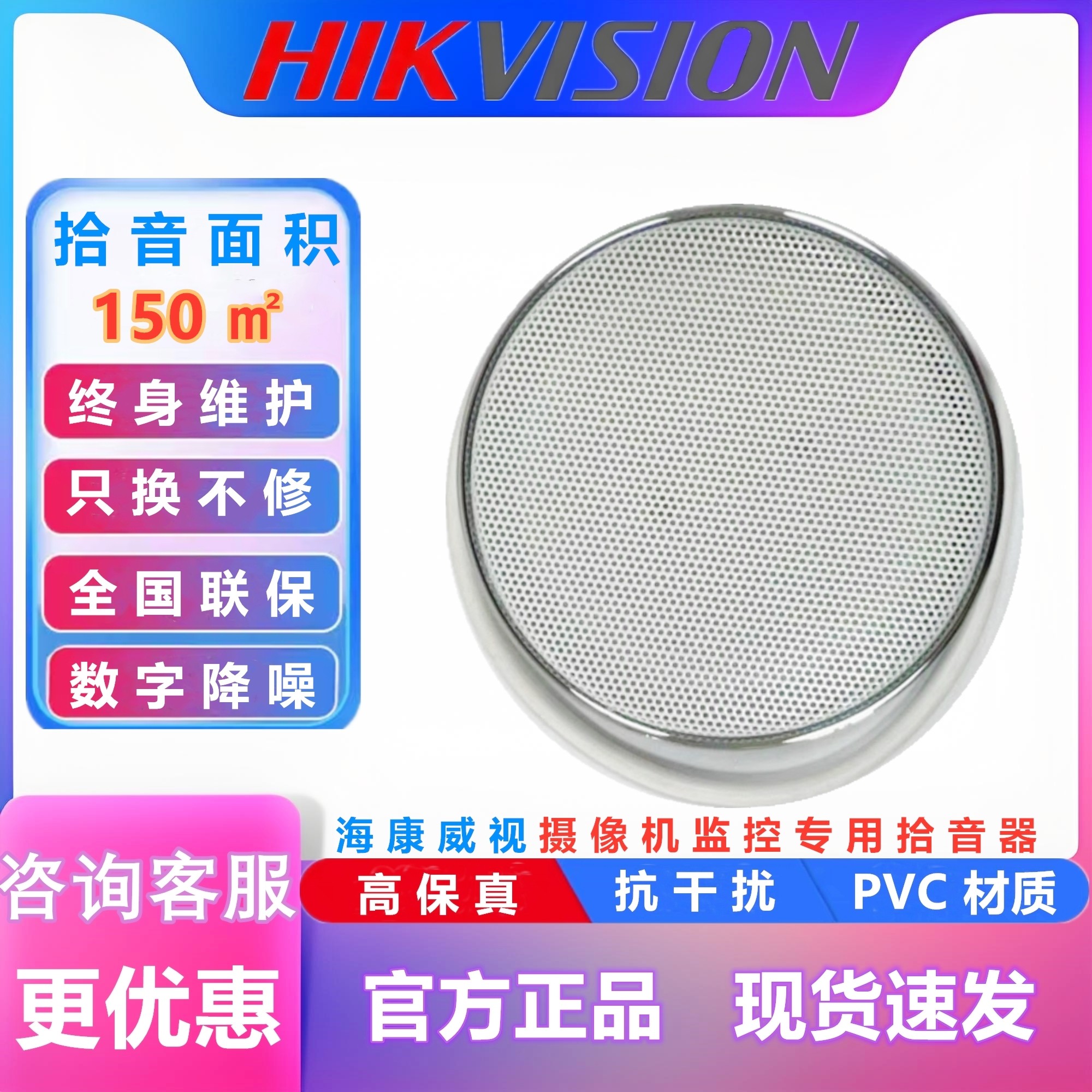 海康DS-2FP4021-MD双咪头数字降噪拾音器 摄像机监控专用录音器图片