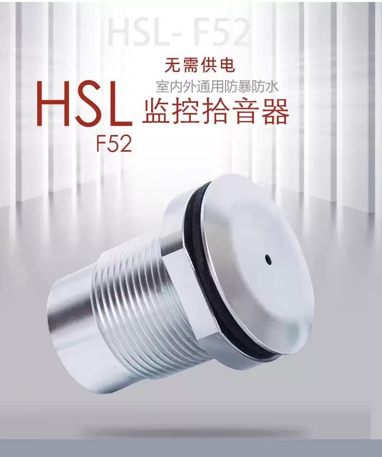 辉声乐F52网络监控摄像机专用3.5mm接口无源防水防爆拾音器麦克风